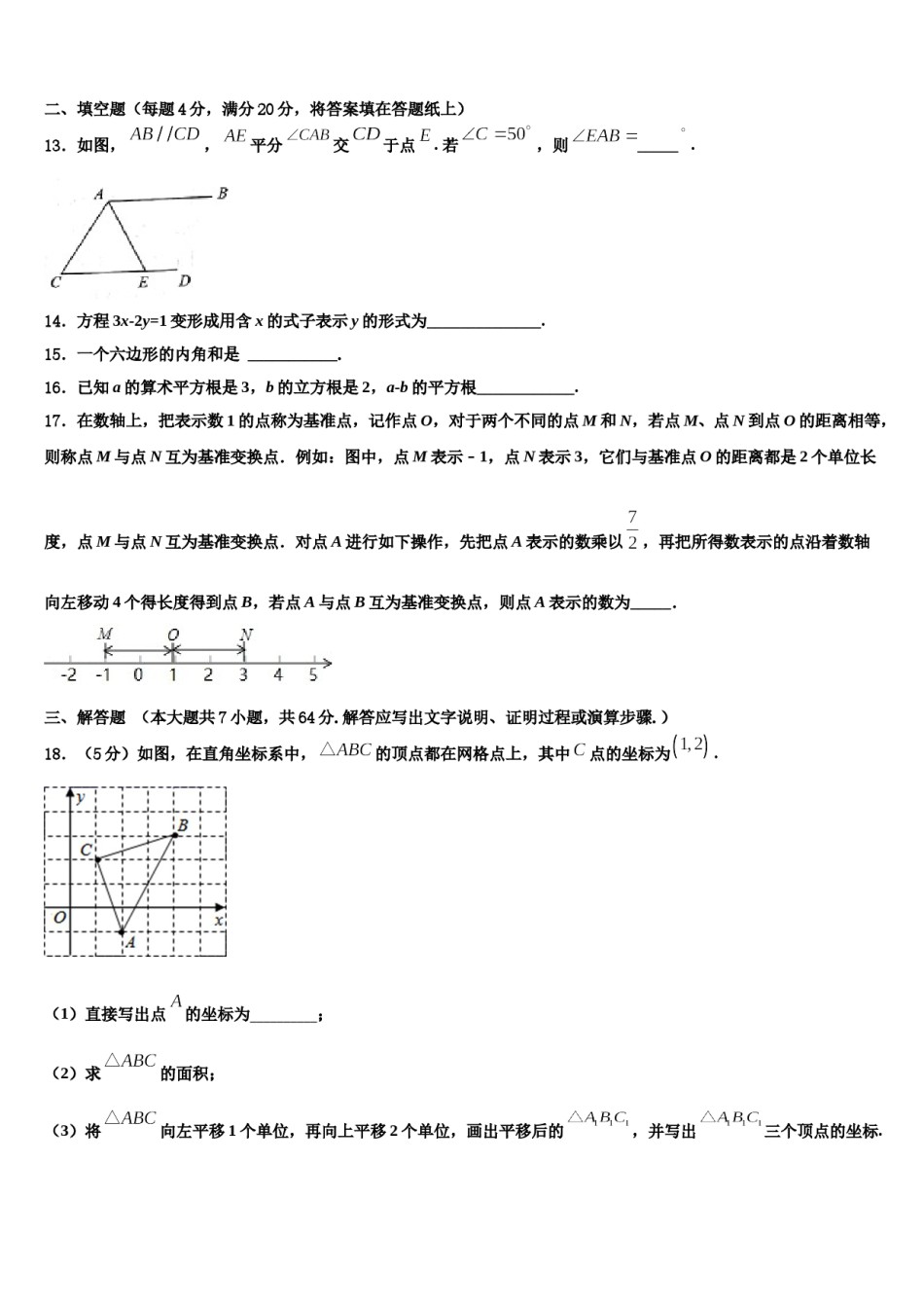 河南省平顶山市叶县2023-2024学年七下数学期末学业质量监测试题含解析.doc_第3页