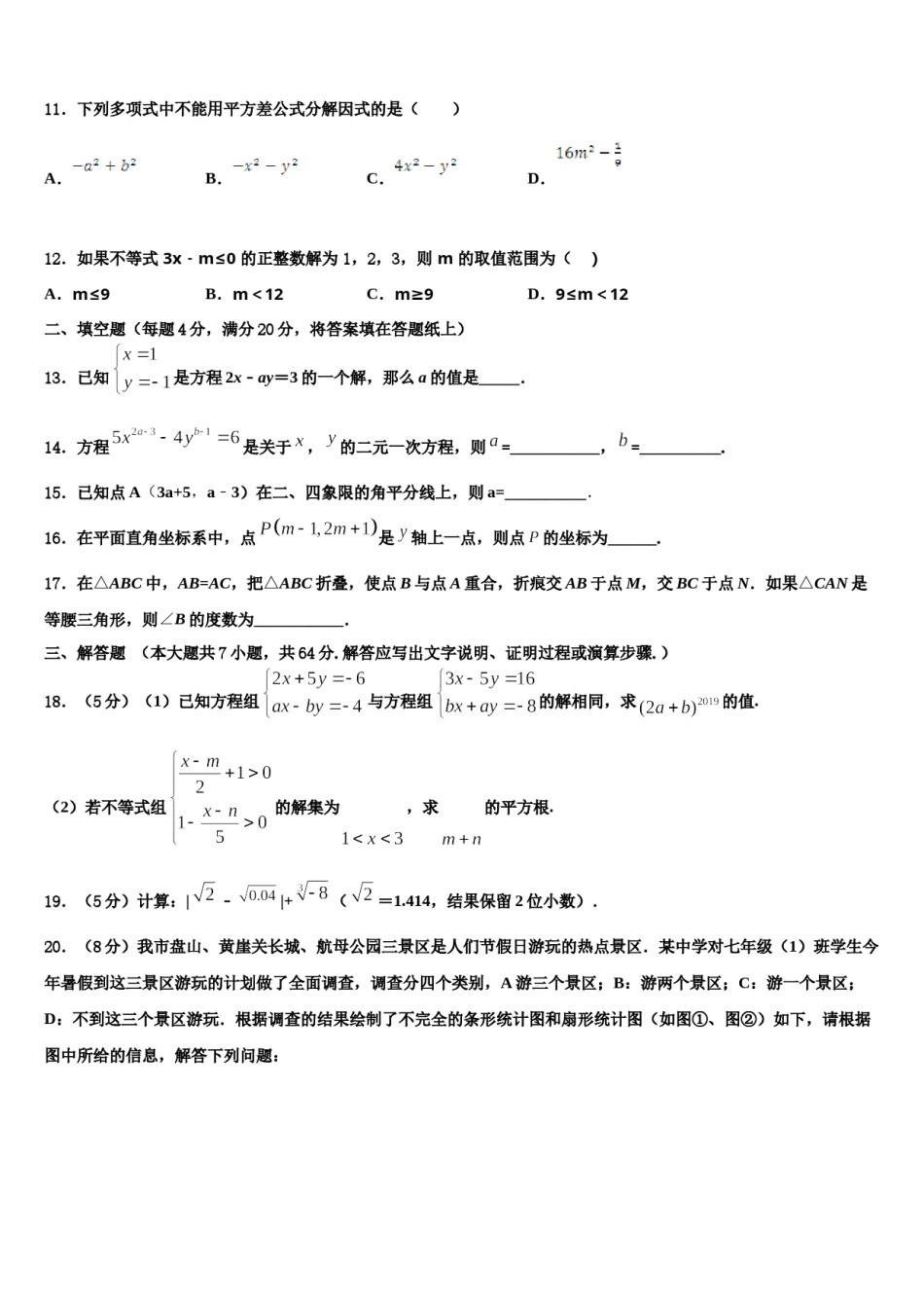 河南省平顶山市名校2023-2024学年七年级数学第二学期期末质量检测试题含解析.doc_第3页