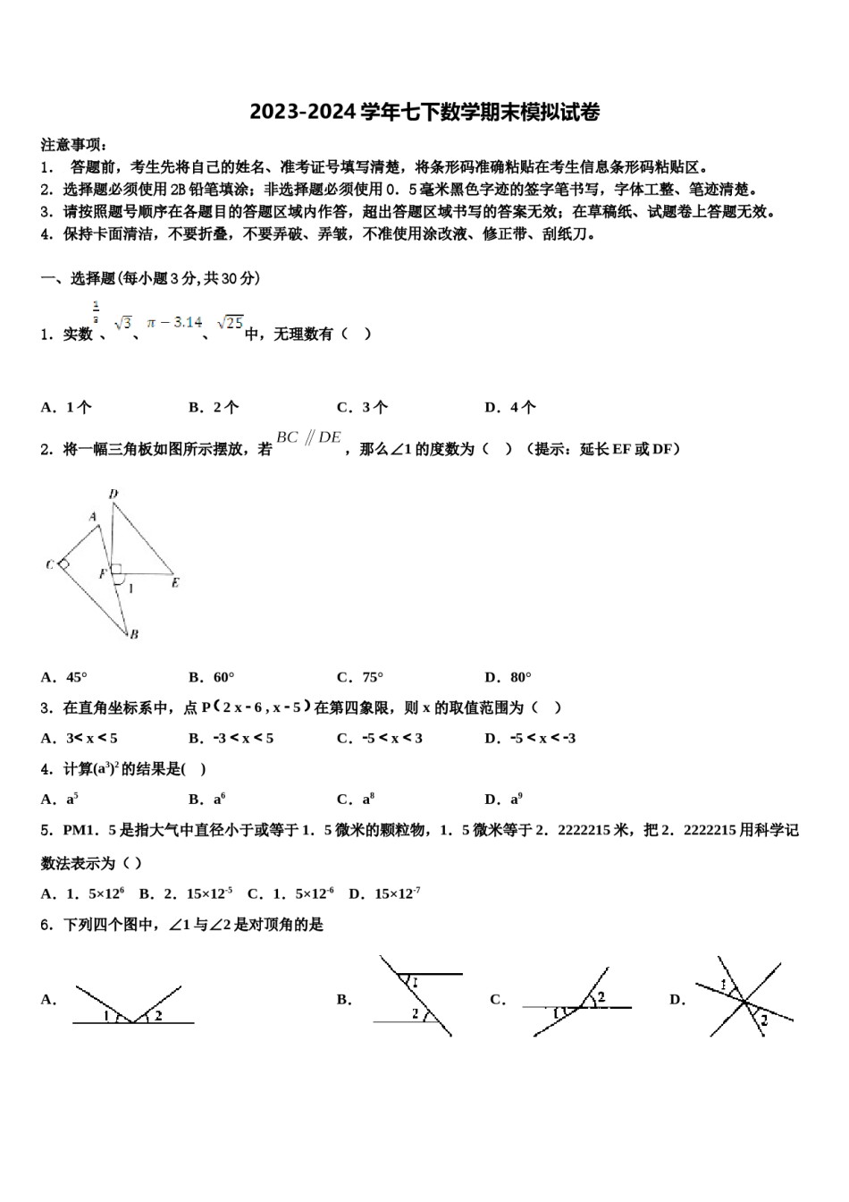河南省平顶山市名校2023-2024学年数学七下期末经典试题含解析.doc_第1页