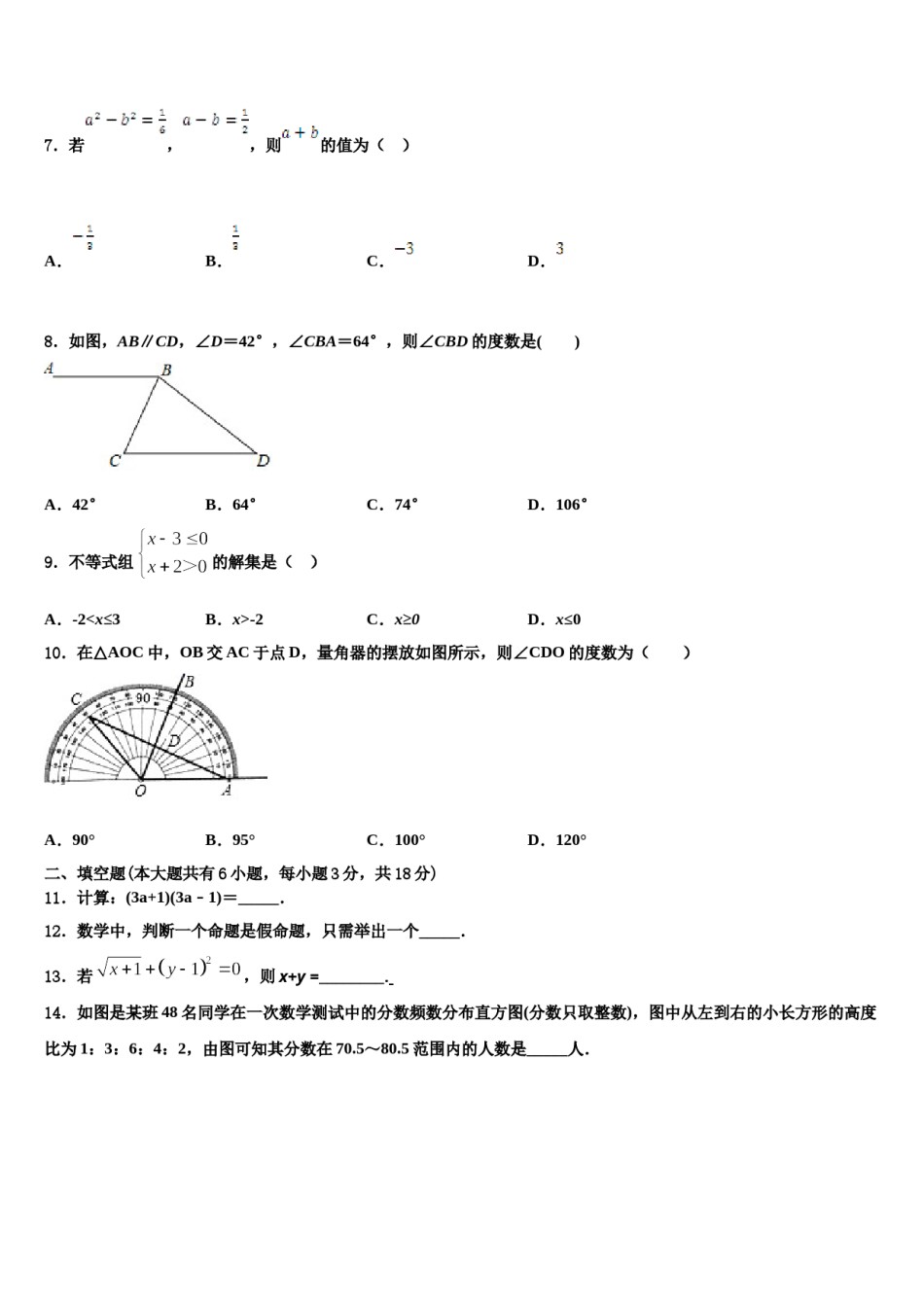 河南省平顶山市名校2023-2024学年数学七下期末经典试题含解析.doc_第2页
