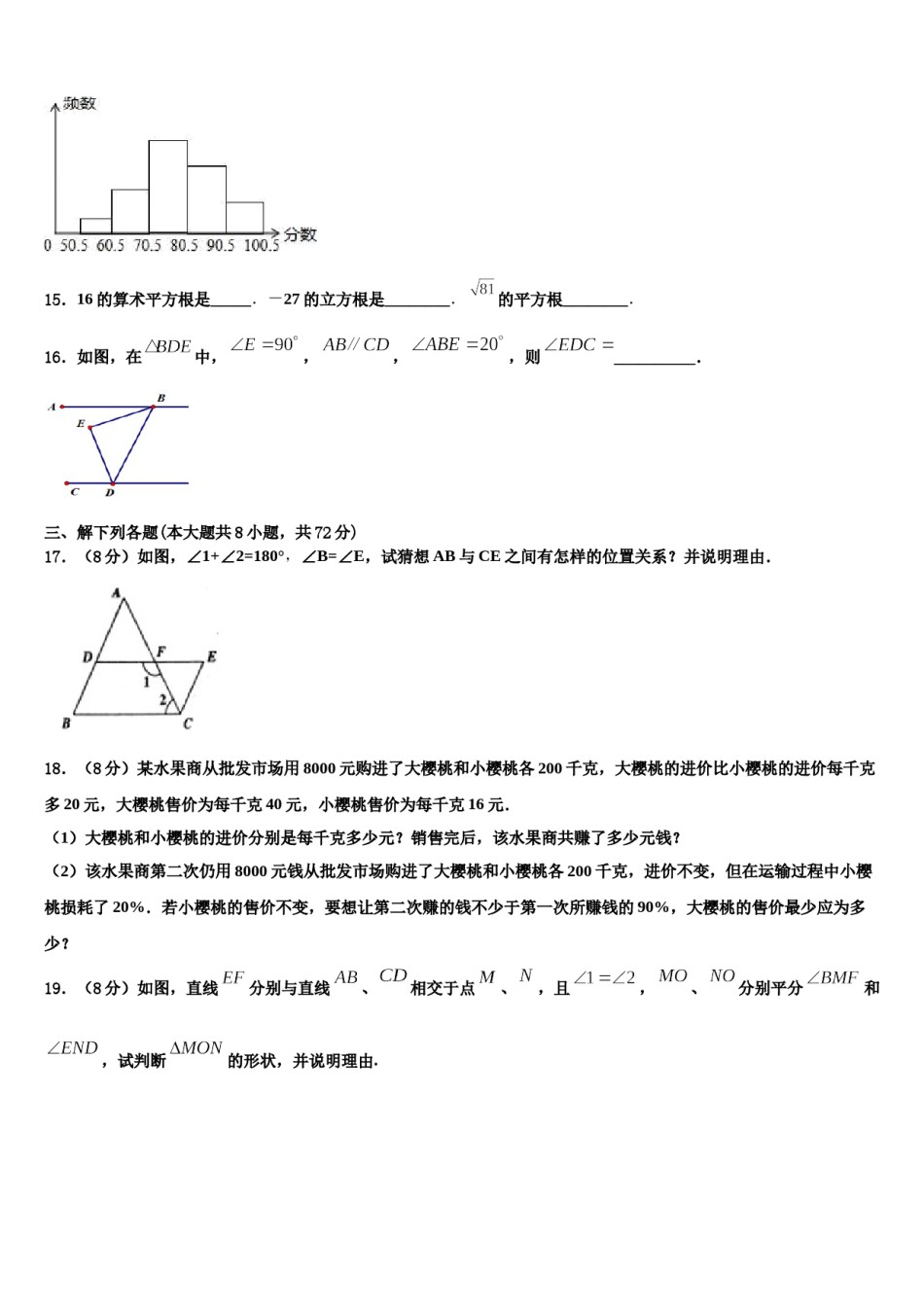河南省平顶山市名校2023-2024学年数学七下期末经典试题含解析.doc_第3页