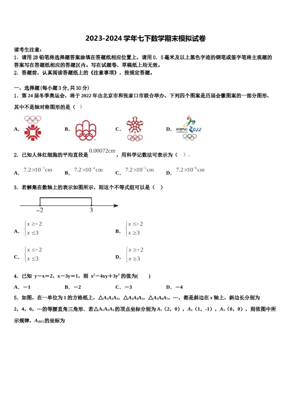 河南省平顶山市名校2023-2024学年数学七下期末调研模拟试题含解析.doc_第1页