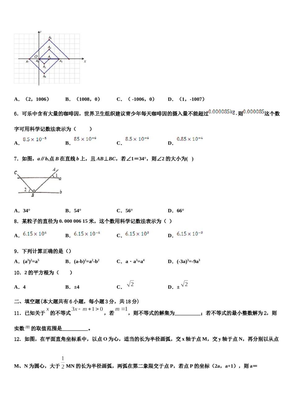 河南省平顶山市名校2023-2024学年数学七下期末调研模拟试题含解析.doc_第2页