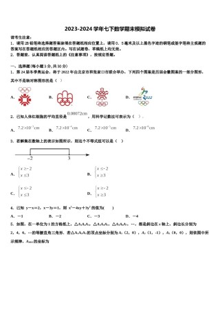 河南省平顶山市名校2023-2024学年数学七下期末调研模拟试题含解析.doc