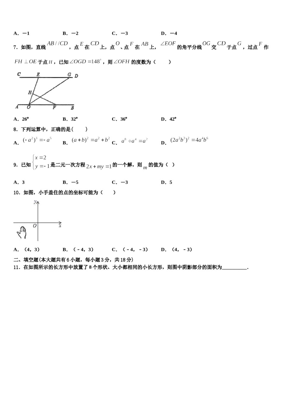 河南省平顶山市宝丰县2024届七下数学期末学业质量监测模拟试题含解析.doc_第2页