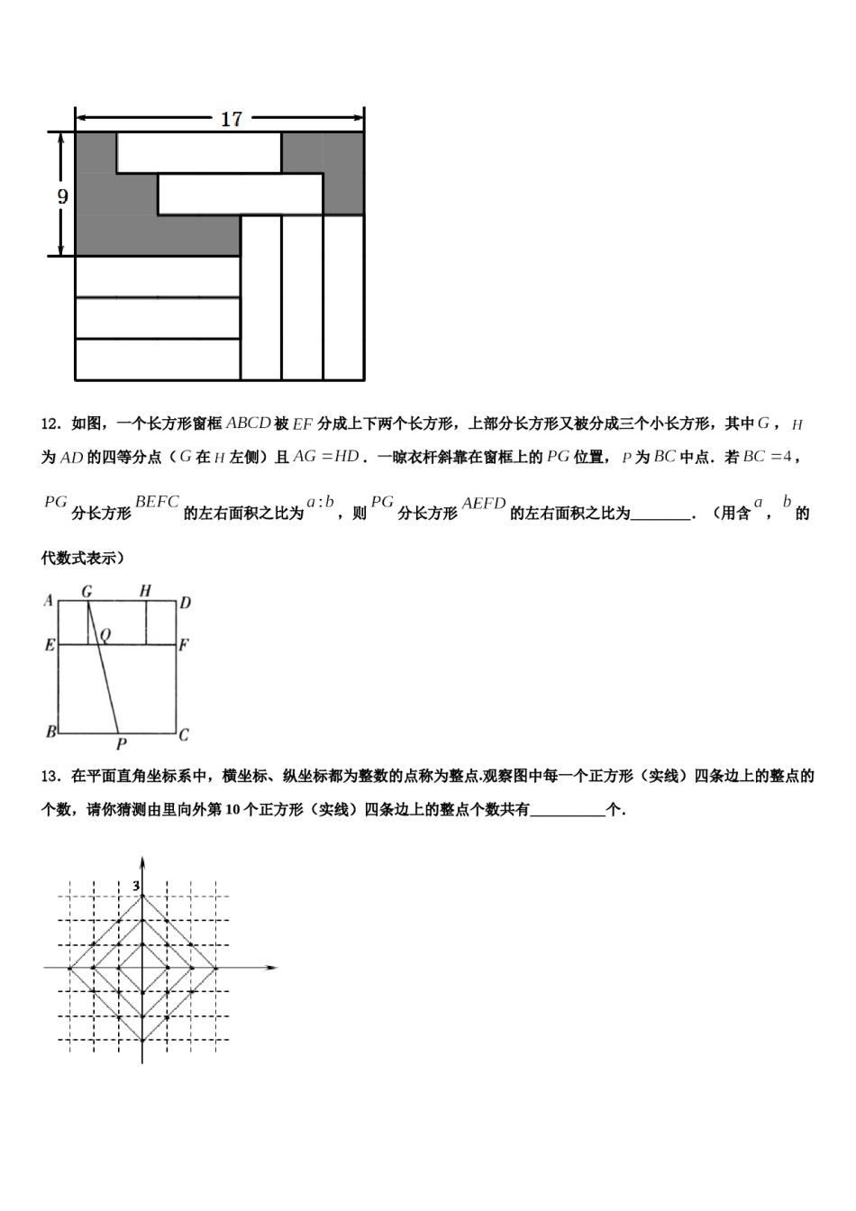 河南省平顶山市宝丰县2024届七下数学期末学业质量监测模拟试题含解析.doc_第3页