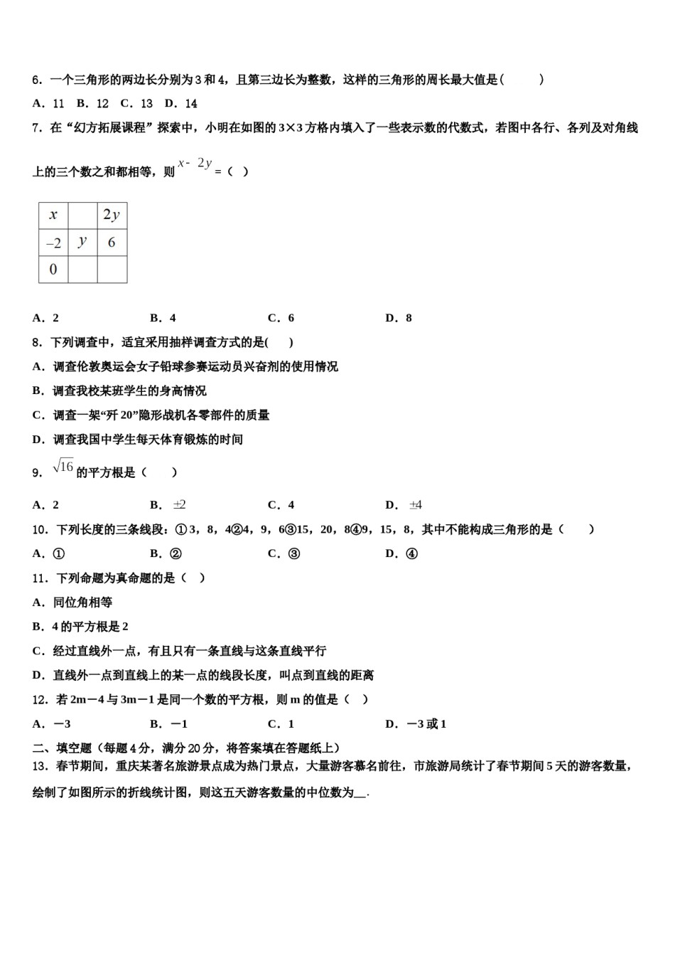 河南省平顶山市第四十二中学2023-2024学年七年级数学第二学期期末调研试题含解析.doc_第2页