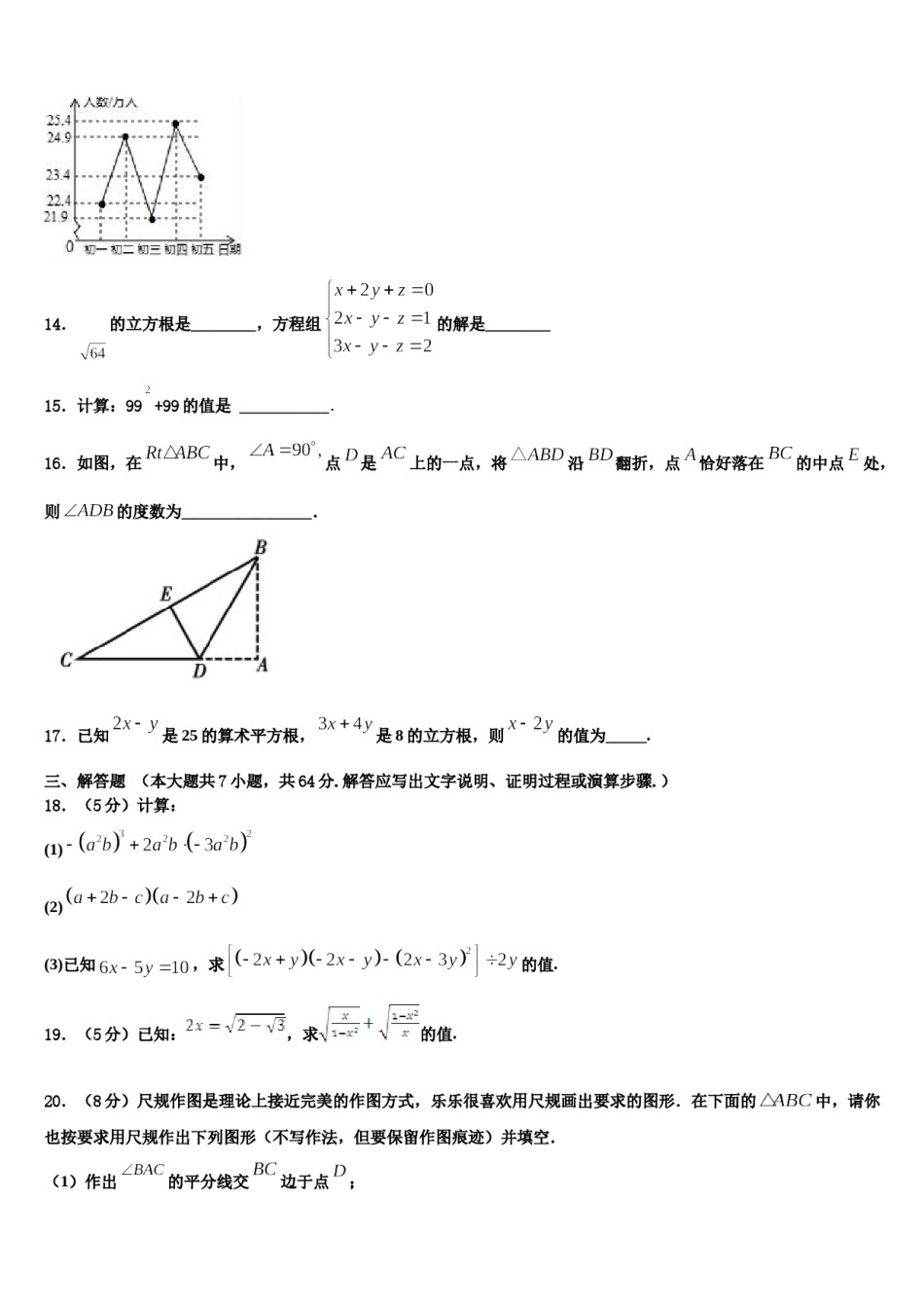 河南省平顶山市第四十二中学2023-2024学年七年级数学第二学期期末调研试题含解析.doc_第3页