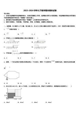 河南省平顶山市第四十二中学2023-2024学年七年级数学第二学期期末调研试题含解析.doc