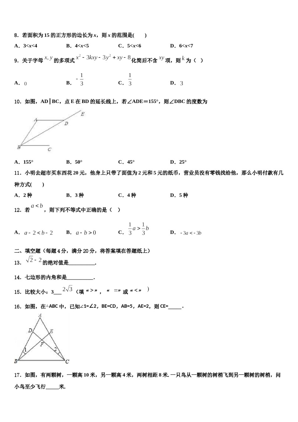 河南省平顶山市舞钢市2023-2024学年数学七下期末达标检测试题含解析.doc_第2页