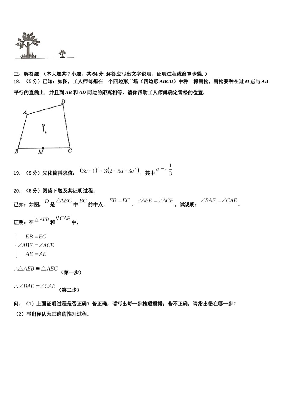 河南省平顶山市舞钢市2023-2024学年数学七下期末达标检测试题含解析.doc_第3页