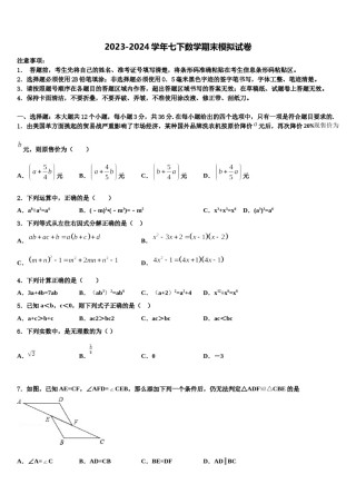 河南省平顶山市舞钢市2023-2024学年数学七下期末达标检测试题含解析.doc