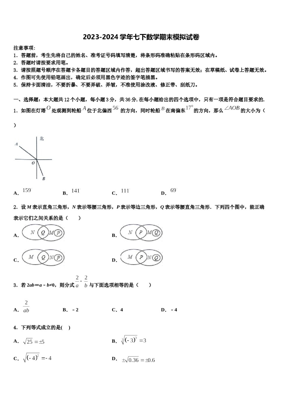 河南省平顶山市鲁山县2023-2024学年数学七下期末考试试题含解析.doc_第1页