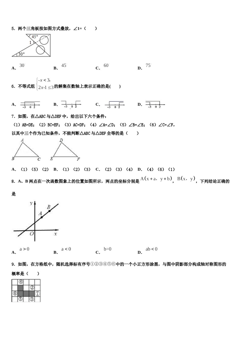 河南省平顶山市鲁山县2023-2024学年数学七下期末考试试题含解析.doc_第2页