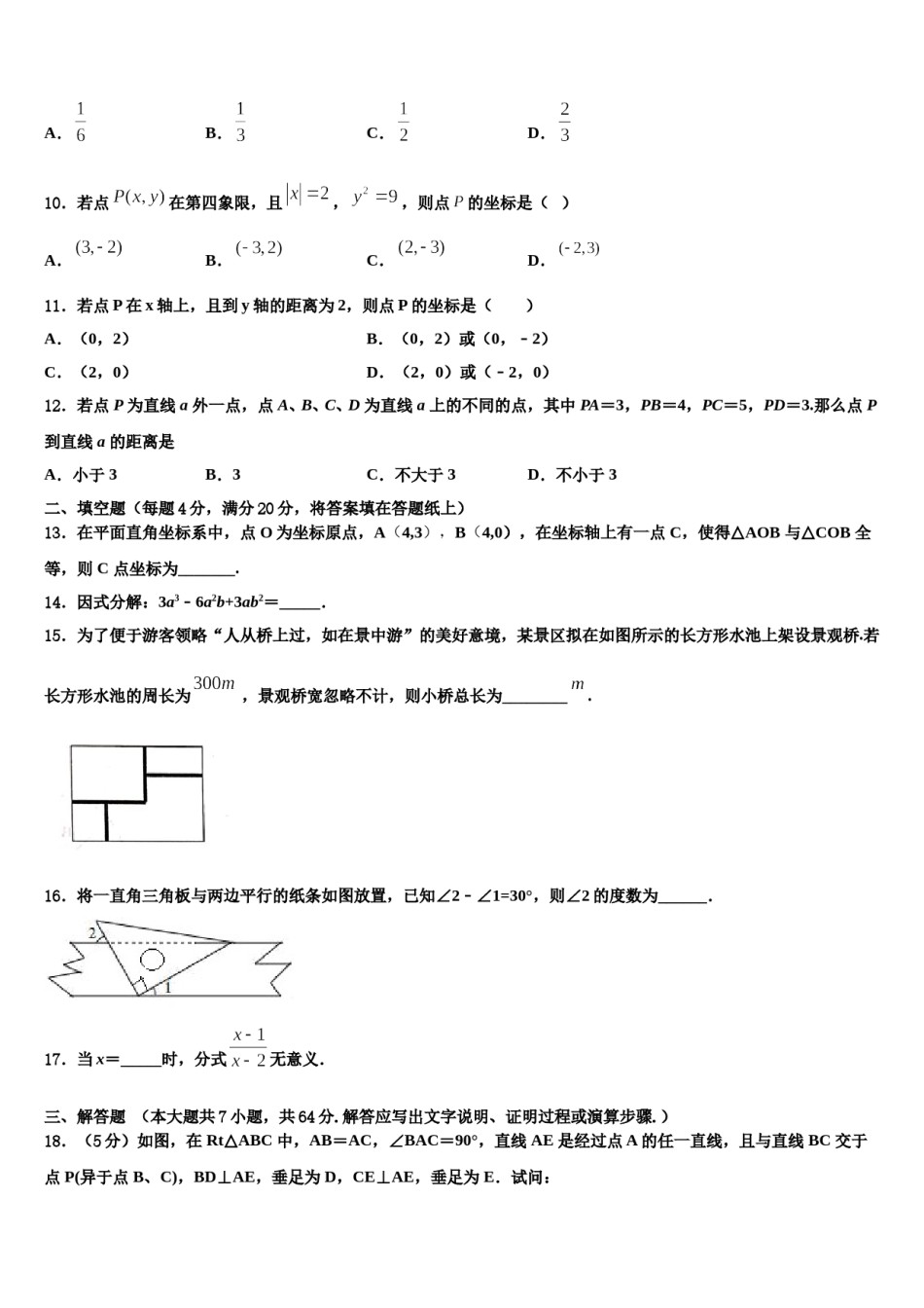 河南省平顶山市鲁山县2023-2024学年数学七下期末考试试题含解析.doc_第3页
