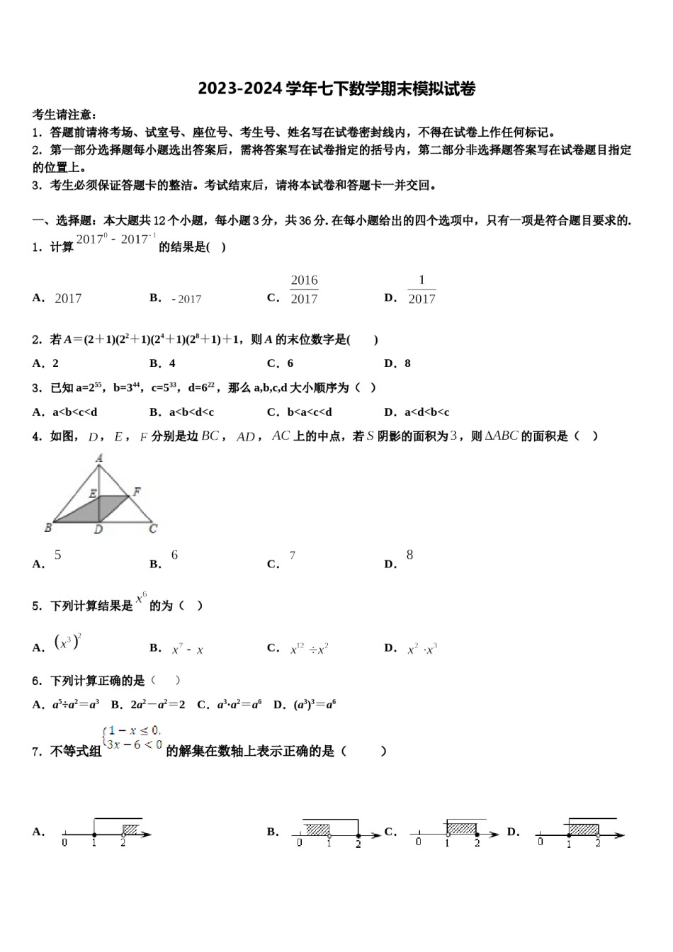 河南省平顶山汝州市2023-2024学年七年级数学第二学期期末综合测试试题含解析.doc_第1页