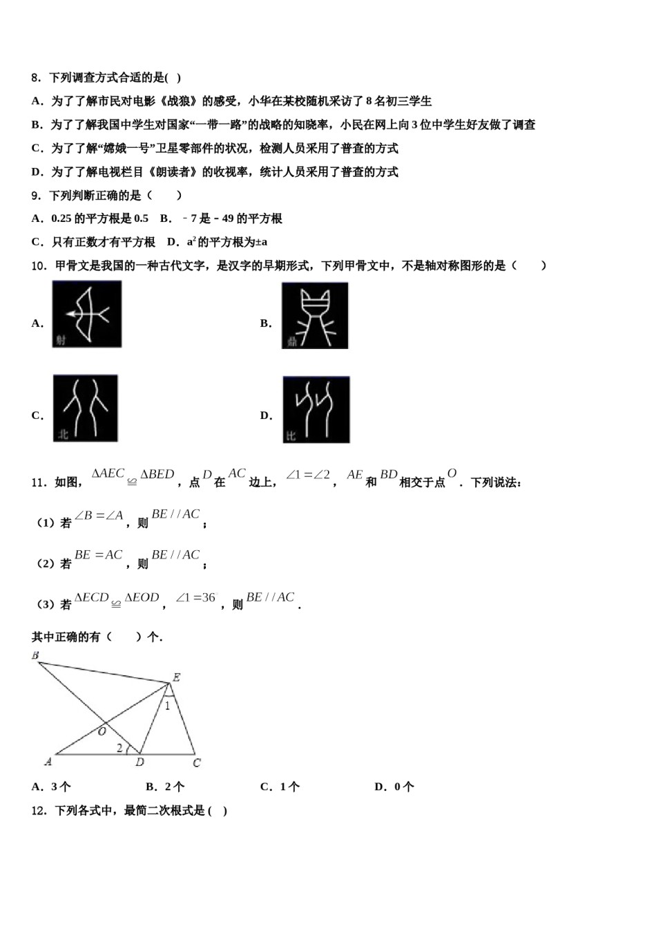 河南省平顶山汝州市2023-2024学年七年级数学第二学期期末综合测试试题含解析.doc_第2页