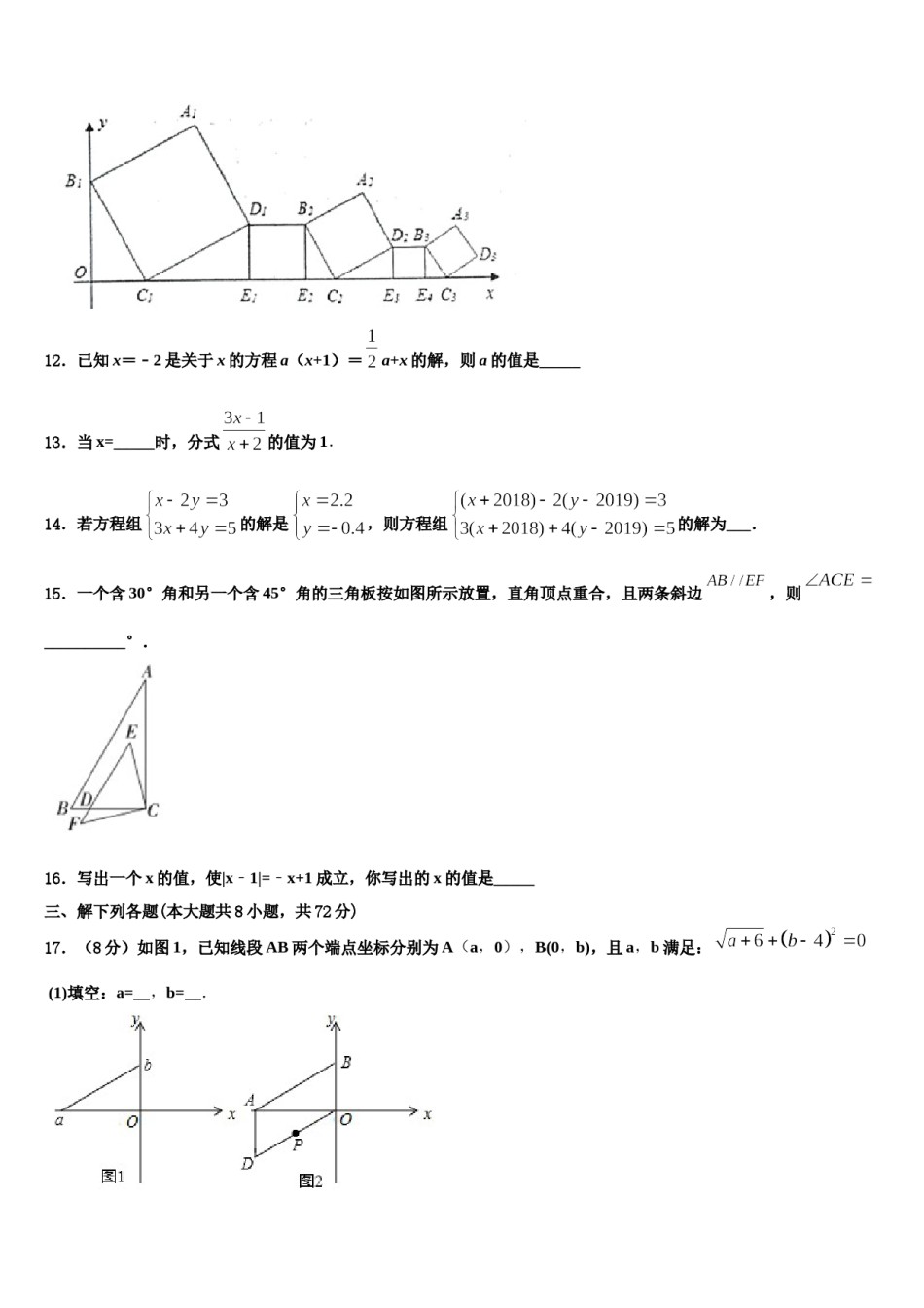 河南省平顶山汝州市2024届数学七下期末质量检测模拟试题含解析.doc_第3页