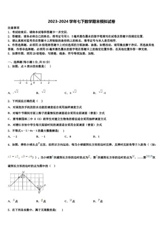 河南省平顶山汝州市2024届数学七下期末质量检测模拟试题含解析.doc