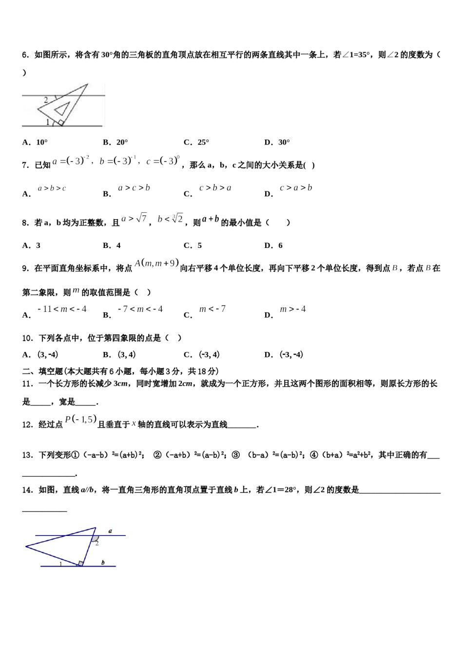 河南省府店镇第三初级中学2024年数学七下期末联考模拟试题含解析.doc_第2页