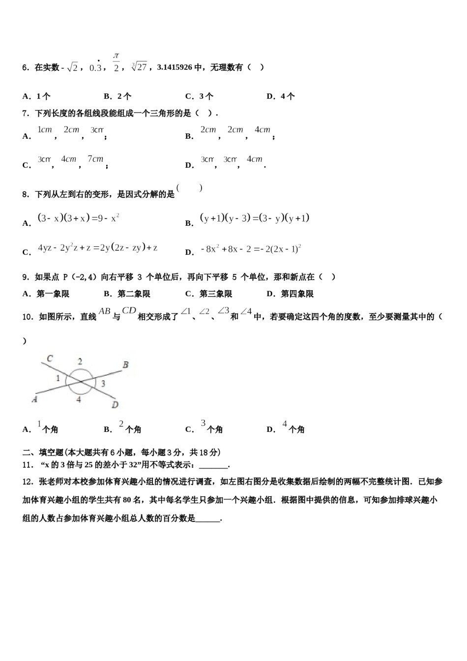 河南省开封市2024年数学七下期末监测试题含解析.doc_第2页