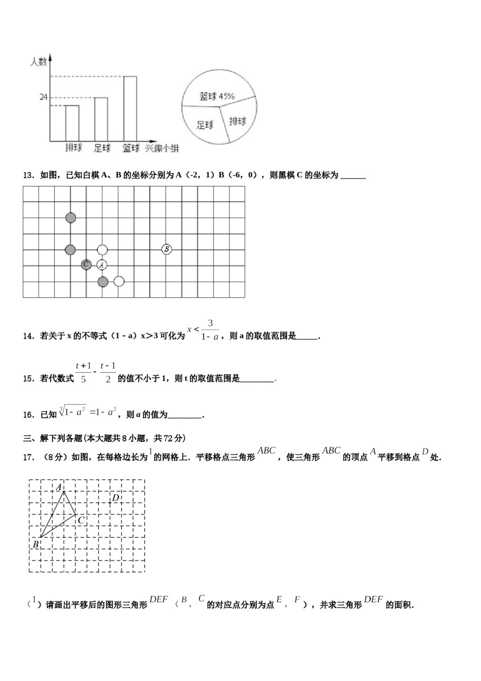 河南省开封市2024年数学七下期末监测试题含解析.doc_第3页