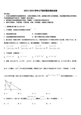 河南省开封市2024年数学七下期末监测试题含解析.doc