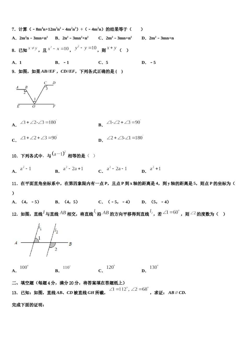 河南省开封市兰考县2023-2024学年七下数学期末联考试题含解析.doc_第2页