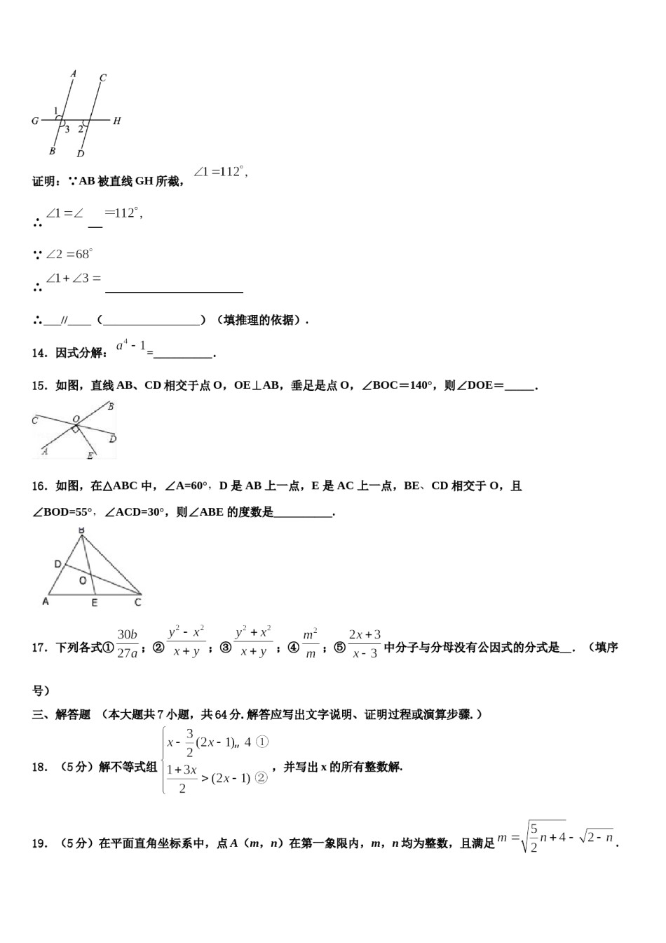 河南省开封市兰考县2023-2024学年七下数学期末联考试题含解析.doc_第3页
