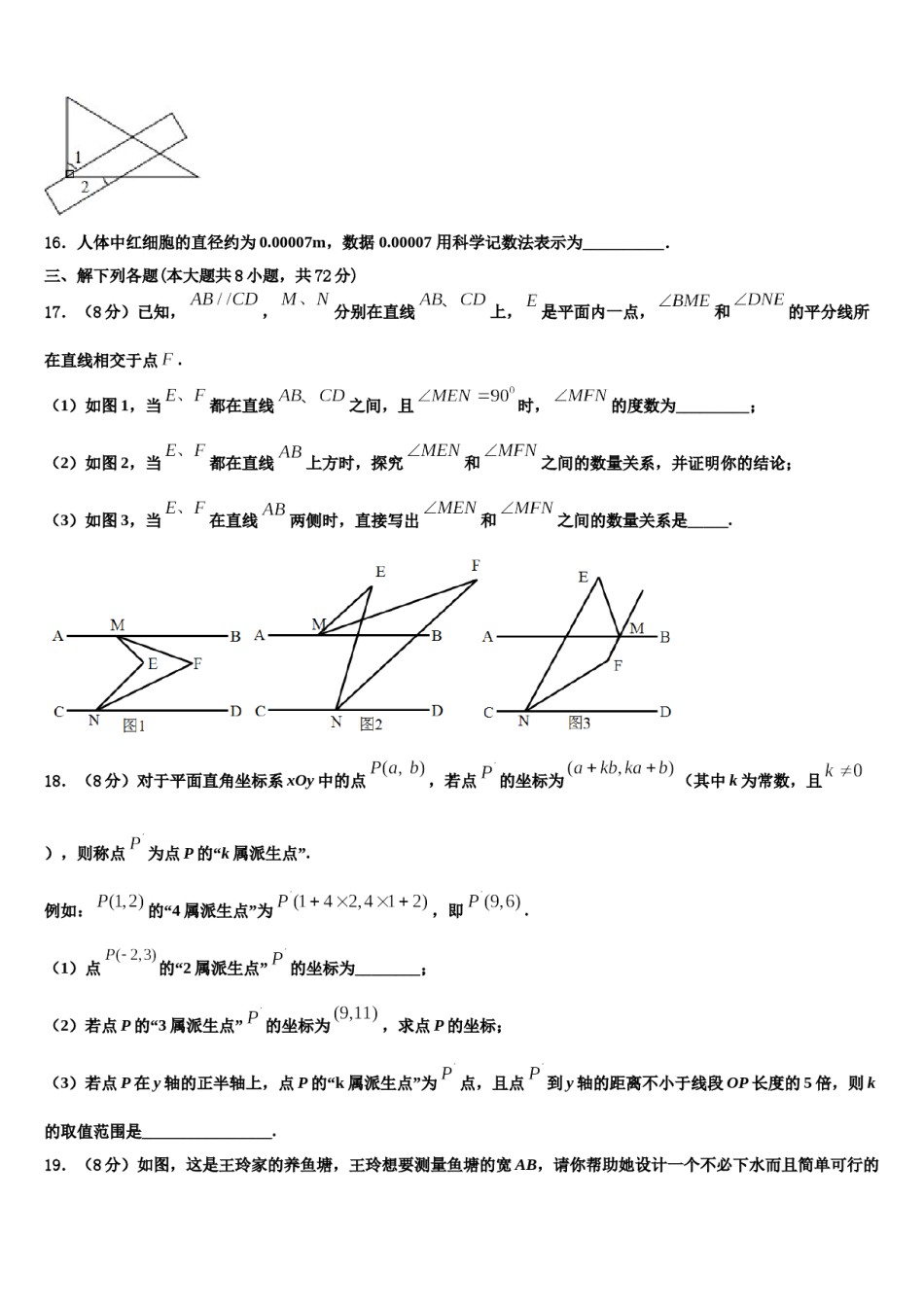 河南省开封市尉氏县2023-2024学年七下数学期末经典试题含解析.doc_第3页