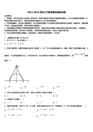 河南省开封市尉氏县2023-2024学年七下数学期末经典试题含解析.doc
