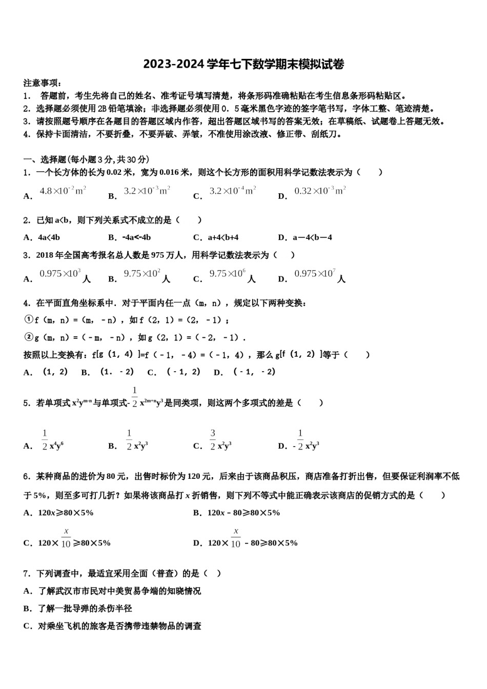 河南省开封市田家炳实验中学2023-2024学年七下数学期末学业水平测试试题含解析.doc_第1页
