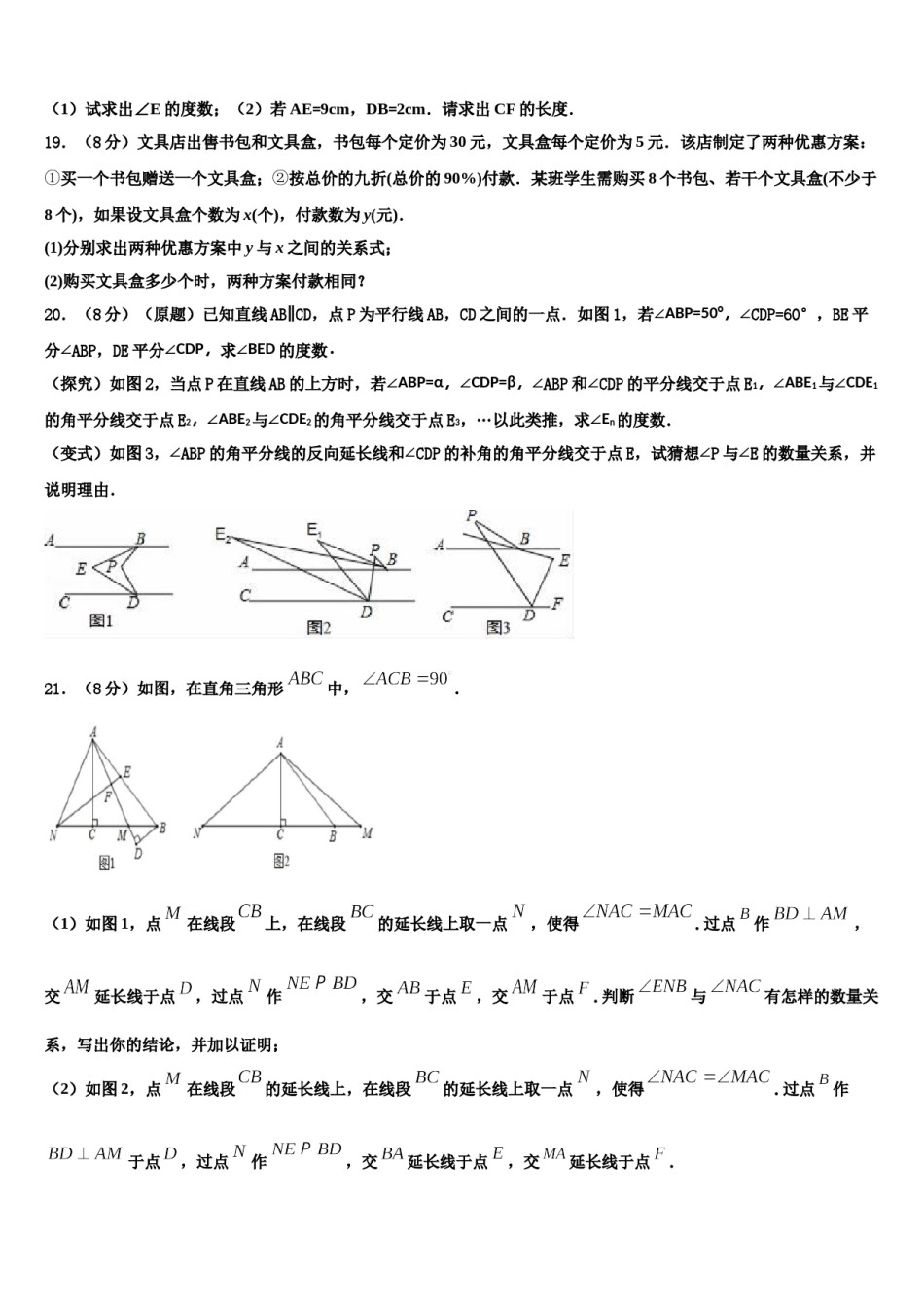 河南省开封市田家炳实验中学2023-2024学年七下数学期末学业水平测试试题含解析.doc_第3页