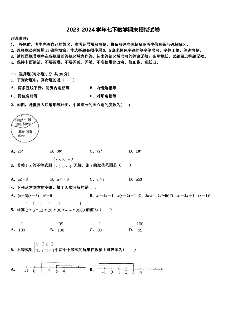 河南省开封市田家炳实验中学2024届数学七下期末教学质量检测模拟试题含解析.doc_第1页