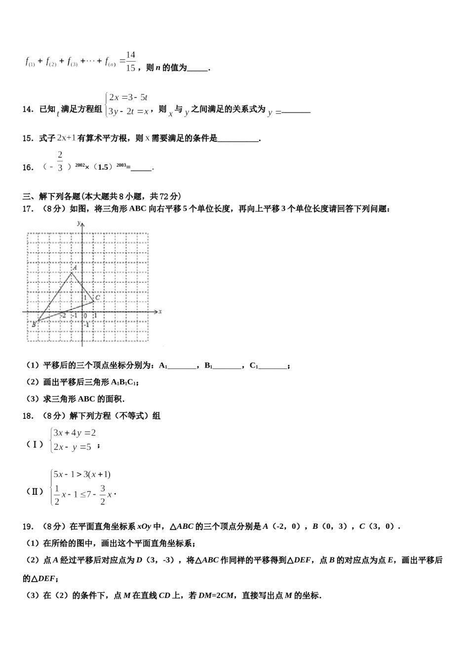 河南省开封市田家炳实验中学2024届数学七下期末教学质量检测模拟试题含解析.doc_第3页