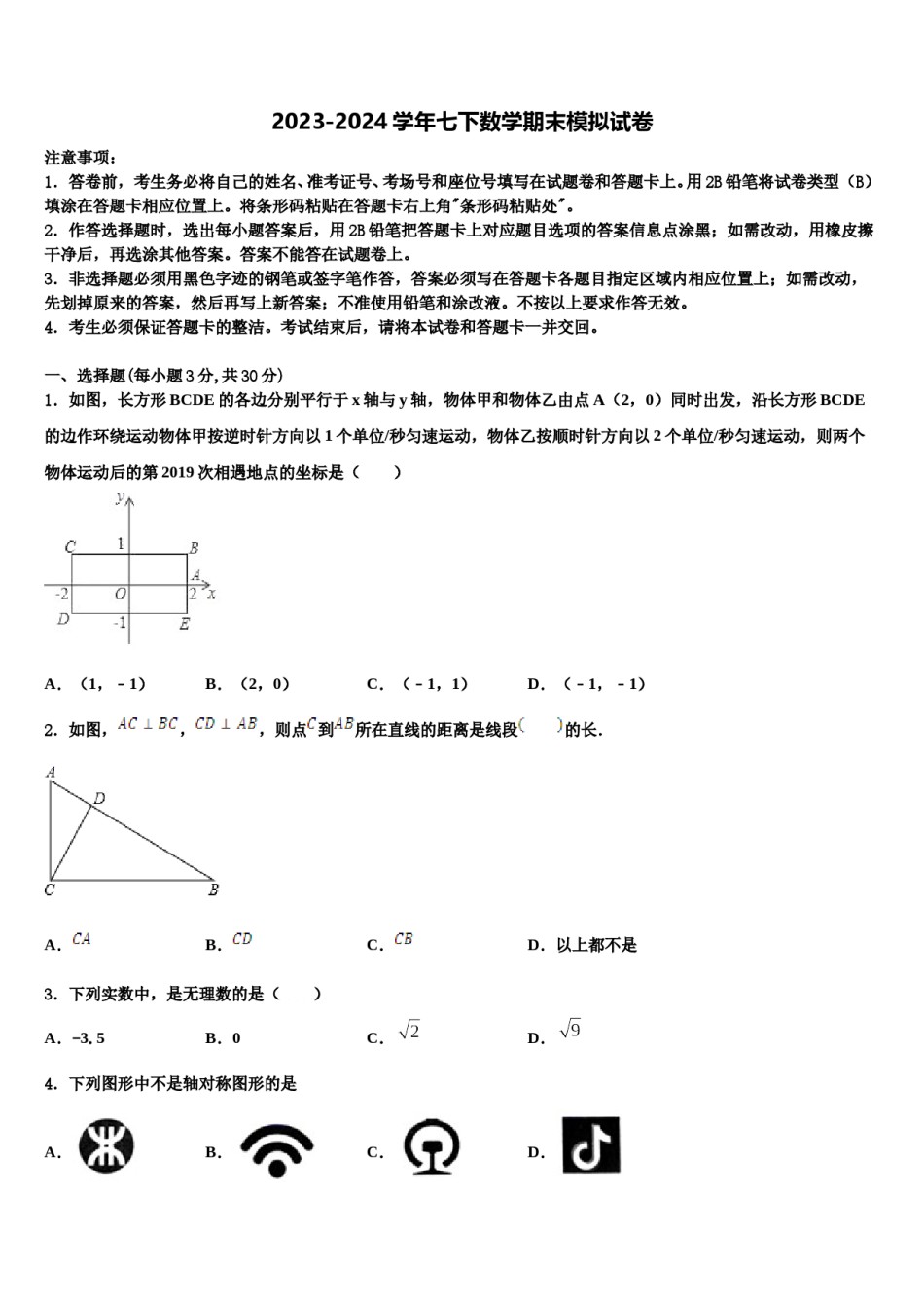 河南省新乡市2024年七年级数学第二学期期末复习检测模拟试题含解析.doc_第1页