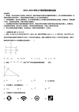 河南省新乡市2024年七年级数学第二学期期末复习检测模拟试题含解析.doc