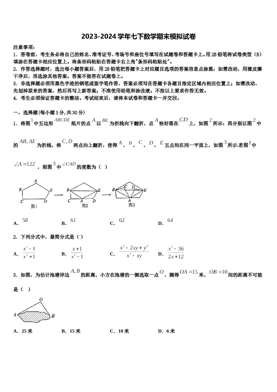 河南省新乡市一中教育集团2023-2024学年数学七下期末联考试题含解析.doc_第1页