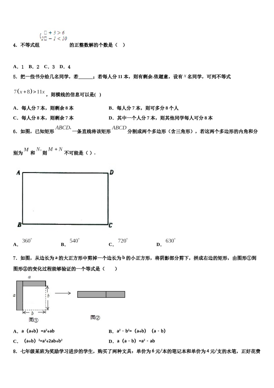河南省新乡市一中教育集团2023-2024学年数学七下期末联考试题含解析.doc_第2页