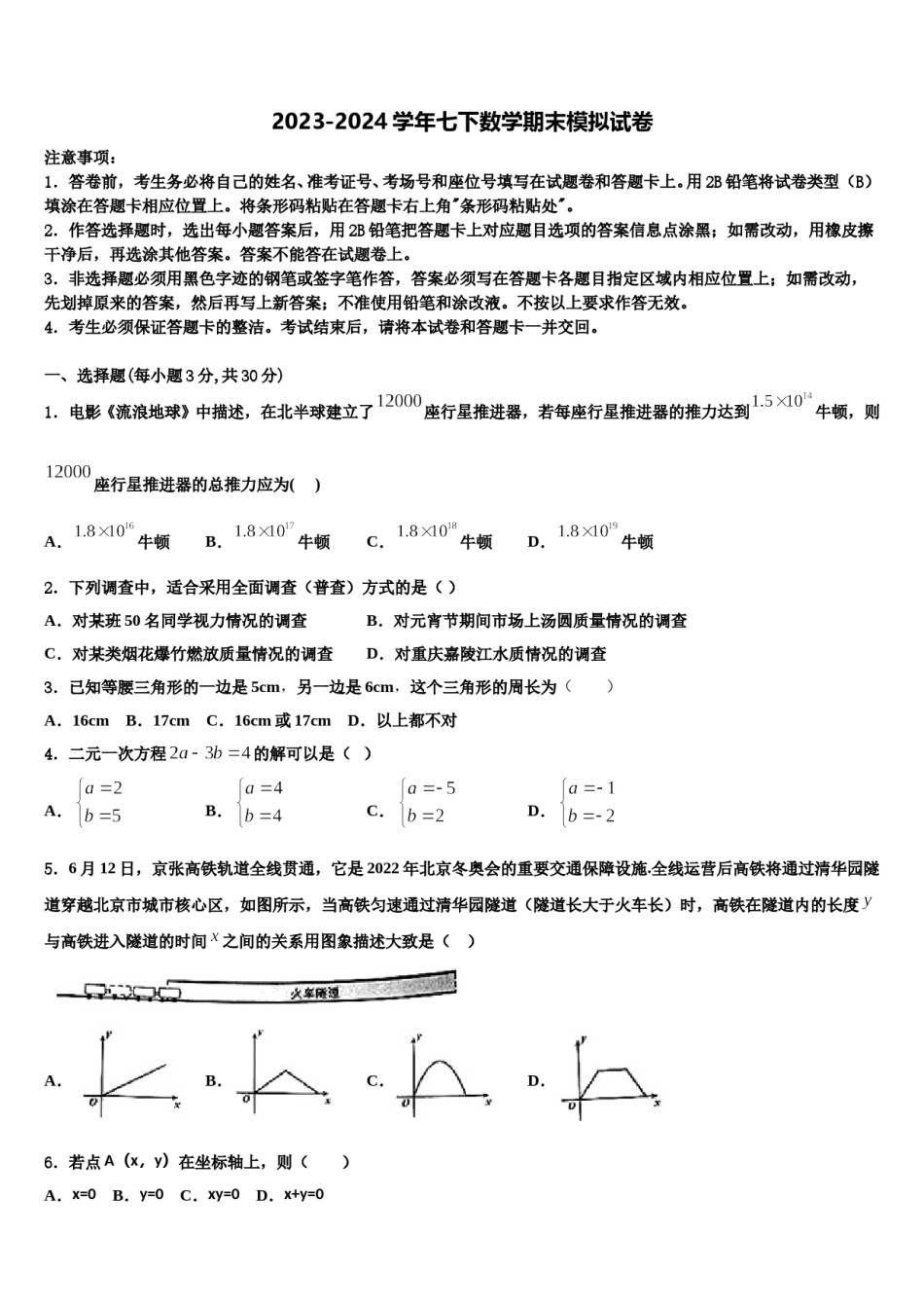 河南省新乡市一中教育集团2024年七下数学期末学业水平测试模拟试题含解析.doc_第1页