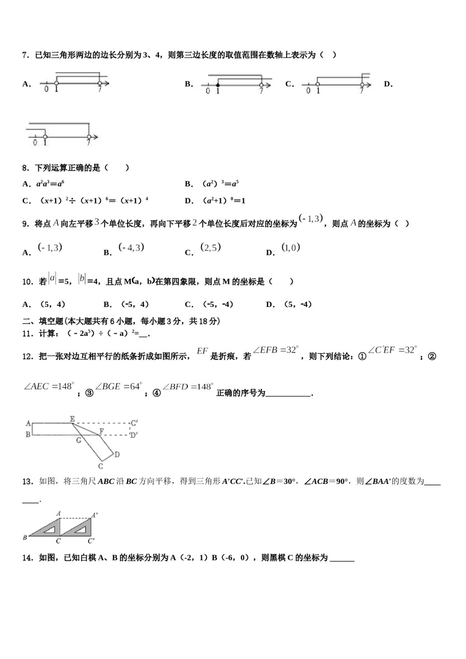 河南省新乡市一中教育集团2024年七下数学期末学业水平测试模拟试题含解析.doc_第2页