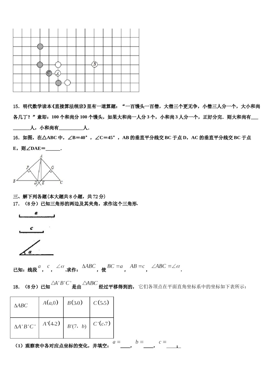 河南省新乡市一中教育集团2024年七下数学期末学业水平测试模拟试题含解析.doc_第3页