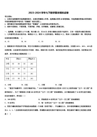 河南省新乡市卫辉市2024届七下数学期末调研试题含解析.doc