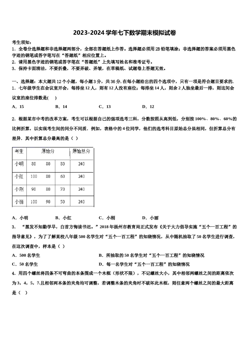 河南省新乡市卫辉市2024届七下数学期末调研试题含解析.doc_第1页