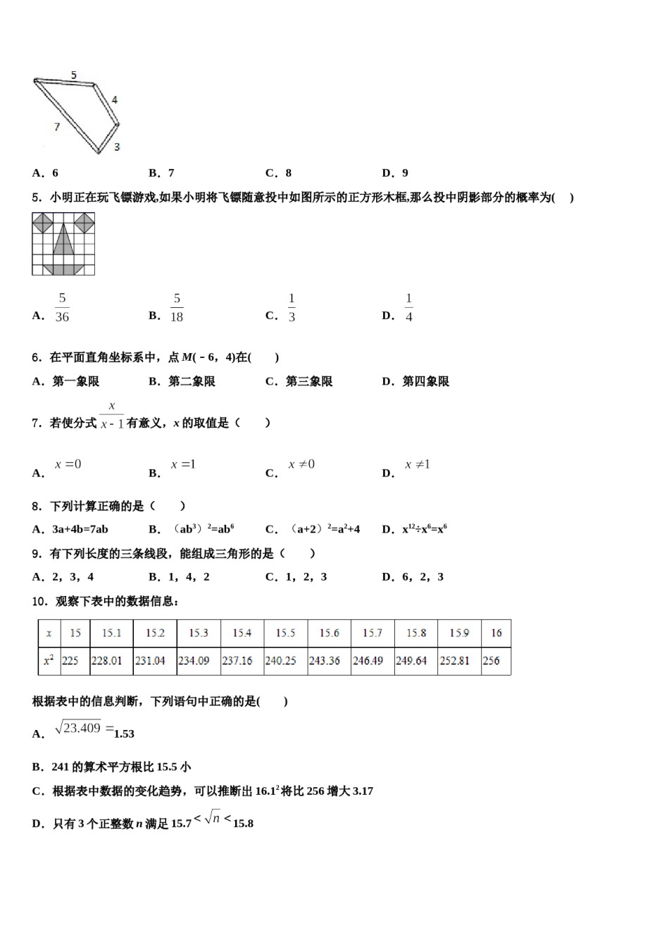 河南省新乡市卫辉市2024届七下数学期末调研试题含解析.doc_第2页