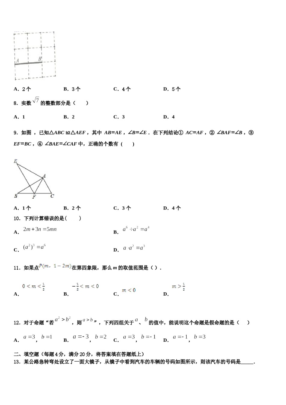 河南省新乡市原阳县2024年数学七下期末达标检测试题含解析.doc_第2页