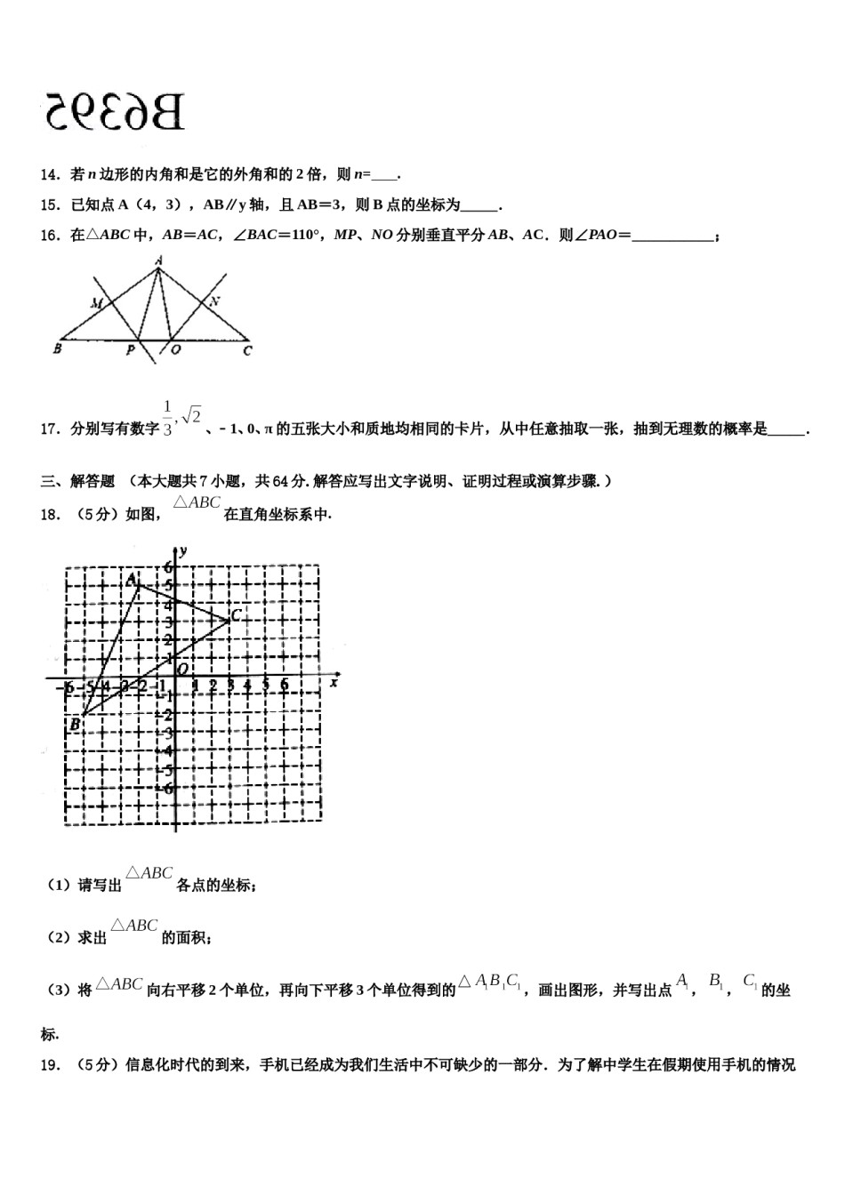 河南省新乡市原阳县2024年数学七下期末达标检测试题含解析.doc_第3页
