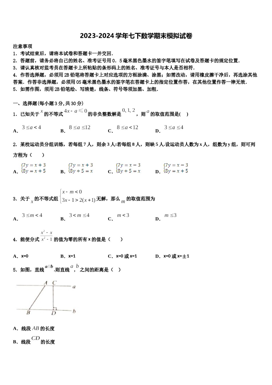 河南省新乡市延津县2024届七年级数学第二学期期末质量跟踪监视模拟试题含解析.doc_第1页