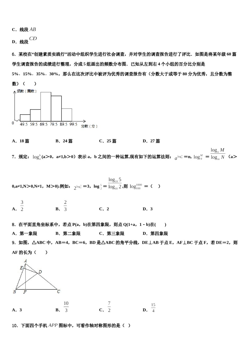 河南省新乡市延津县2024届七年级数学第二学期期末质量跟踪监视模拟试题含解析.doc_第2页