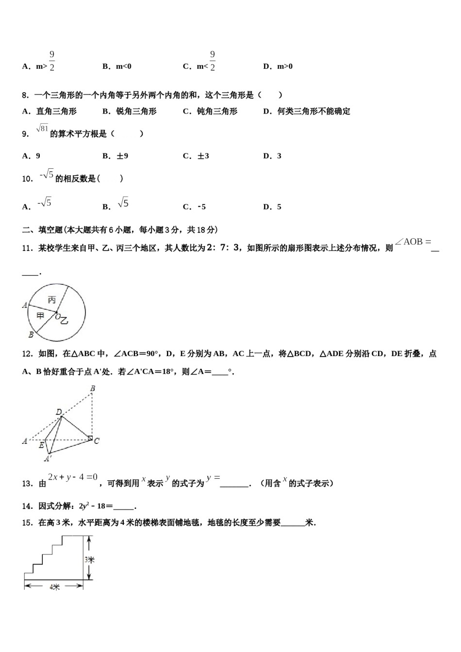 河南省新乡市清华园学校2023-2024学年七下数学期末复习检测模拟试题含解析.doc_第2页
